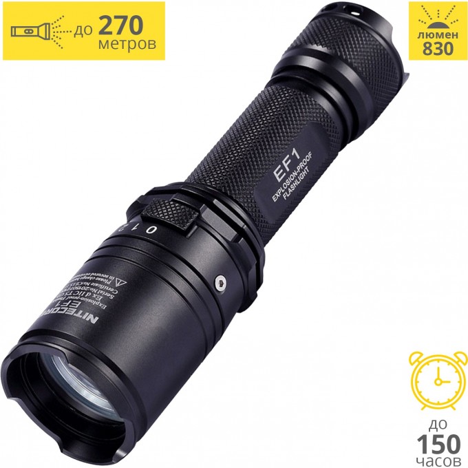 Фонарь взрывозащищенный NITECORE EF1 13545 Фонарь взрывозащищенный NITECORE EF1 13545