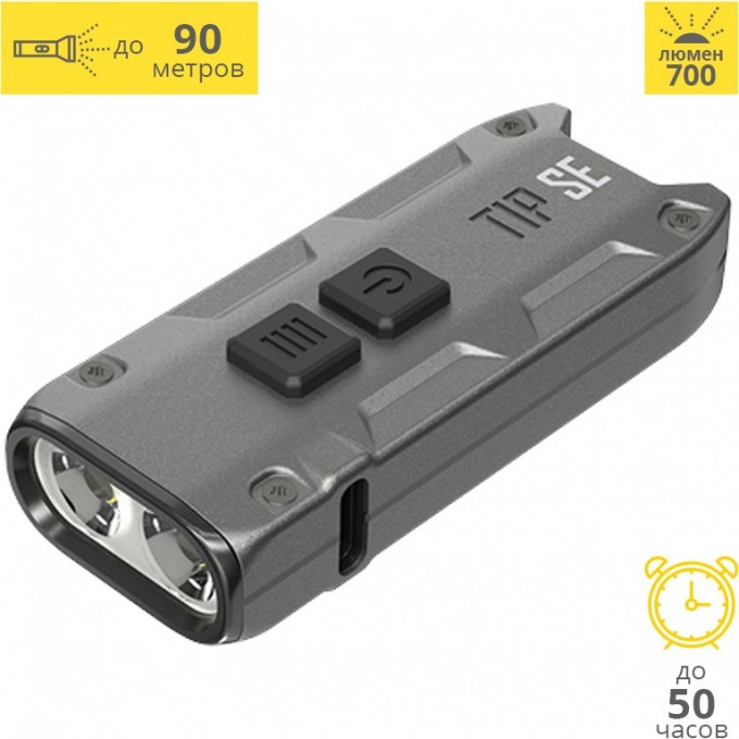 Наключный фонарь NITECORE TIP SE GREY 2 OSRAM P8 19533 Наключный фонарь NITECORE TIP SE GREY 2 OSRAM P8 19533